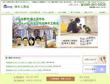 Tablet Screenshot of kamikikoumuten.net